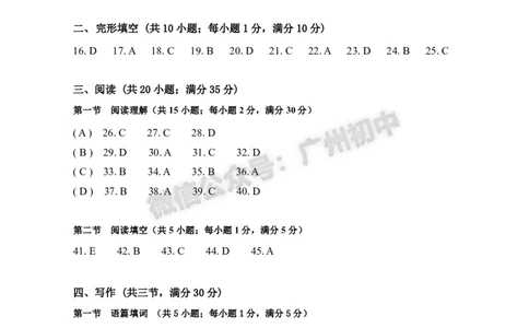 2025越秀区中考一模英语试题（参考答案）_广州九上月考+期中+期末+一模二模+中考真题_广州2025年中考一模_2025年11区中考一模_越秀区