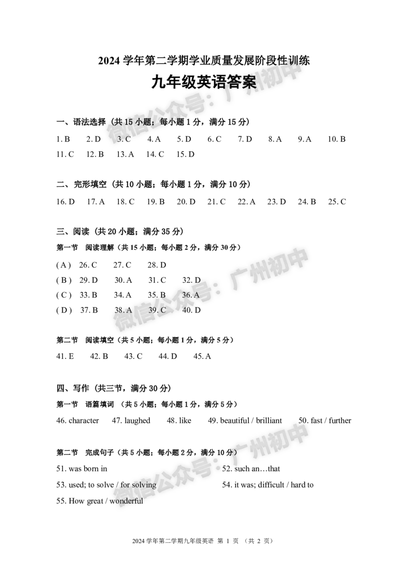 2025越秀区中考一模英语试题（参考答案）_广州九上月考+期中+期末+一模二模+中考真题_广州2025年中考一模_2025年11区中考一模_越秀区