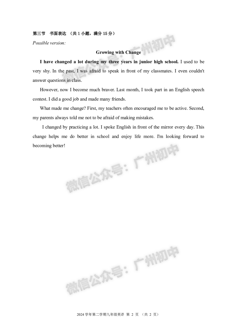 2025越秀区中考一模英语试题（参考答案）_广州九上月考+期中+期末+一模二模+中考真题_广州2025年中考一模_2025年11区中考一模_越秀区