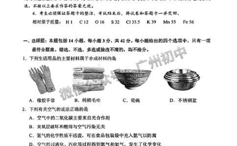 2025天河区中考一模化学试题_广州九上月考+期中+期末+一模二模+中考真题_广州2025年中考一模_2025年11区中考一模_天河区