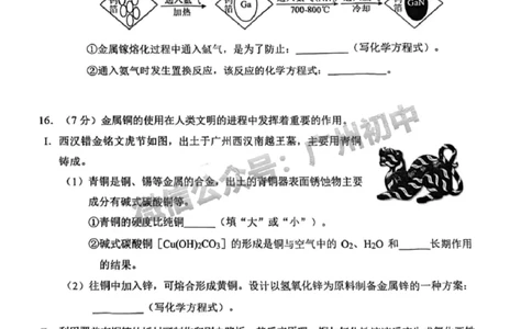 2025天河区中考一模化学试题_广州九上月考+期中+期末+一模二模+中考真题_广州2025年中考一模_2025年11区中考一模_天河区