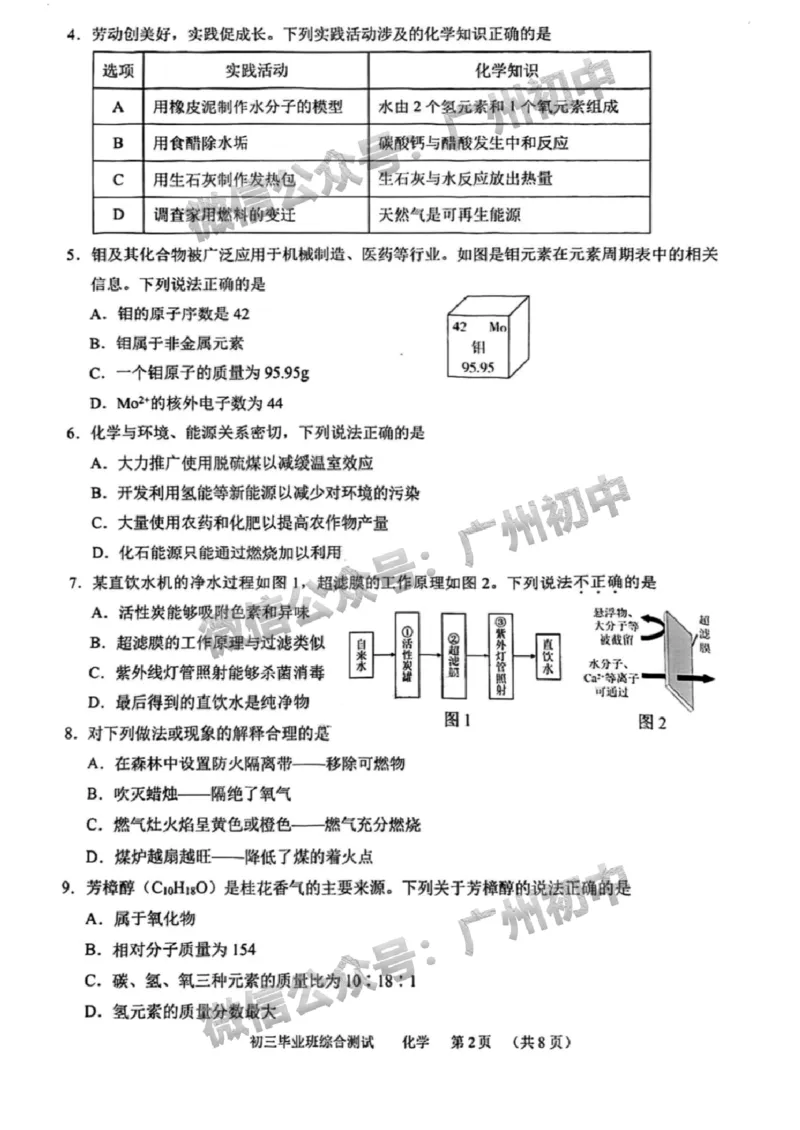 2025天河区中考一模化学试题_广州九上月考+期中+期末+一模二模+中考真题_广州2025年中考一模_2025年11区中考一模_天河区