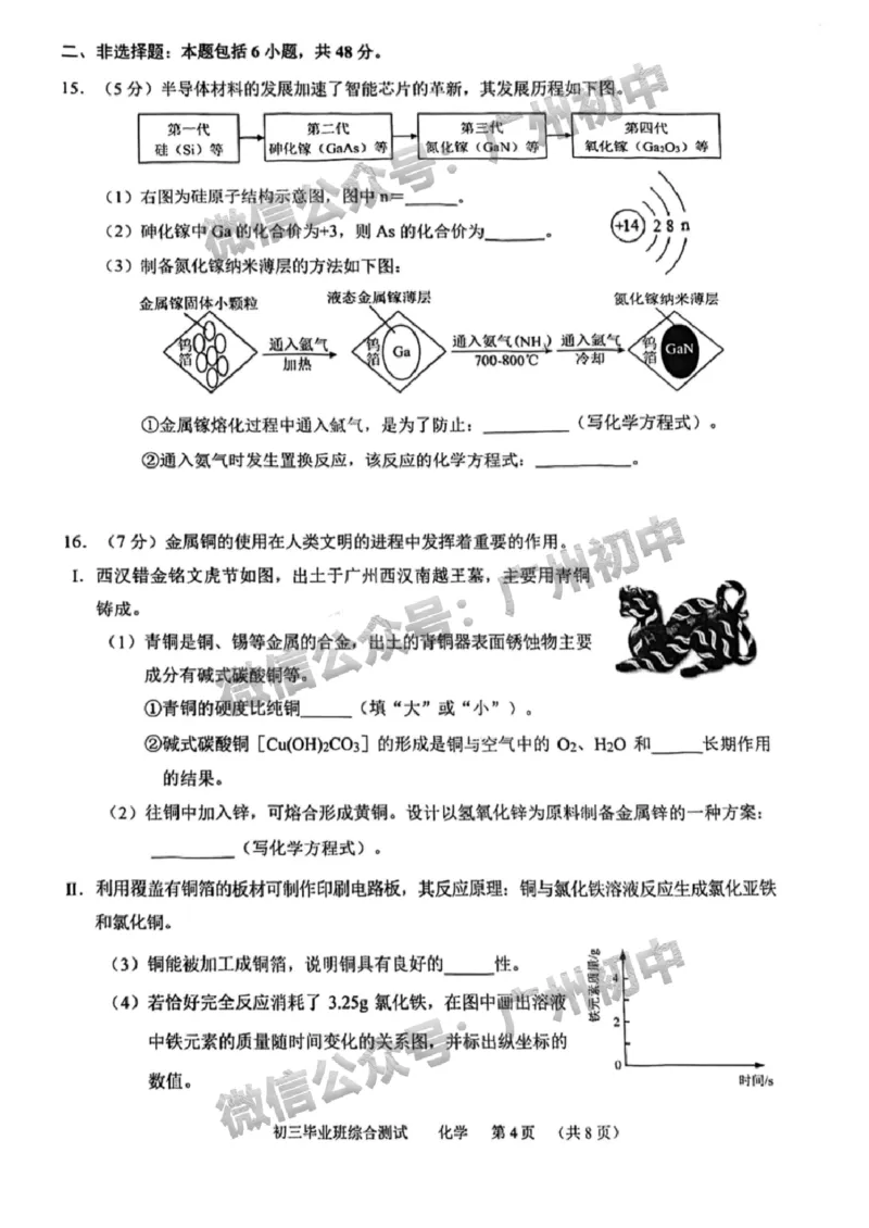 2025天河区中考一模化学试题_广州九上月考+期中+期末+一模二模+中考真题_广州2025年中考一模_2025年11区中考一模_天河区