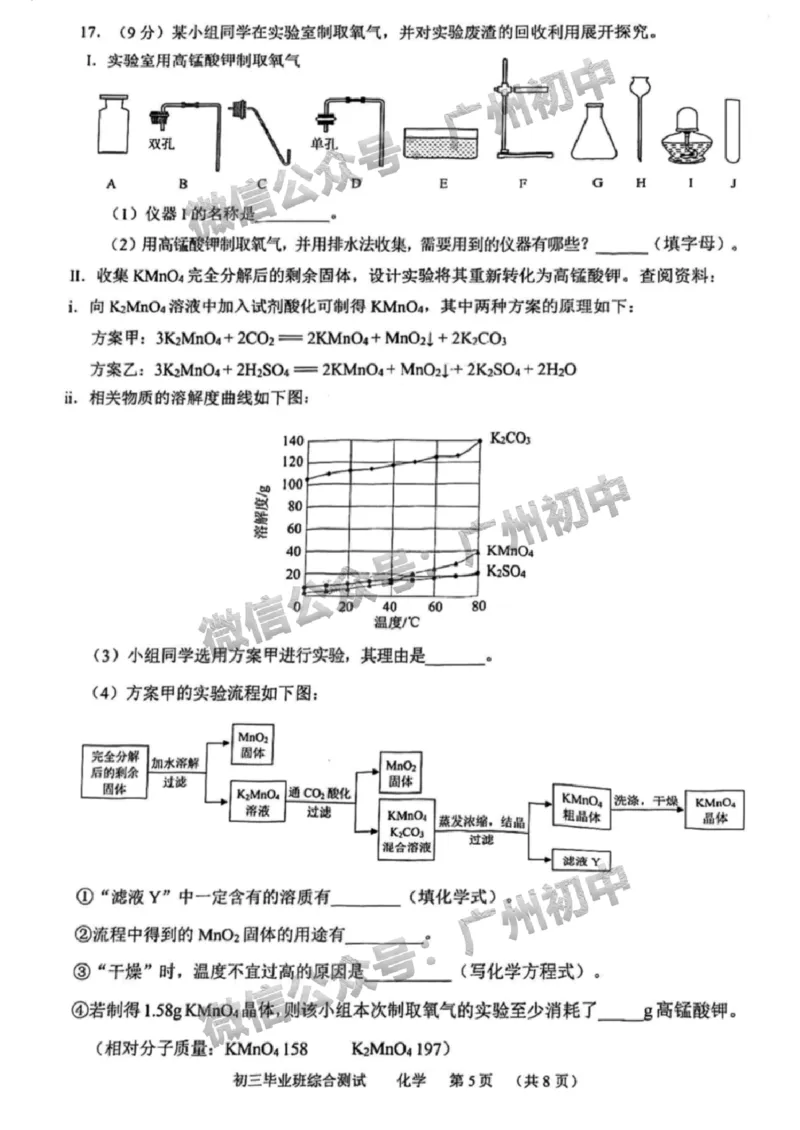 2025天河区中考一模化学试题_广州九上月考+期中+期末+一模二模+中考真题_广州2025年中考一模_2025年11区中考一模_天河区