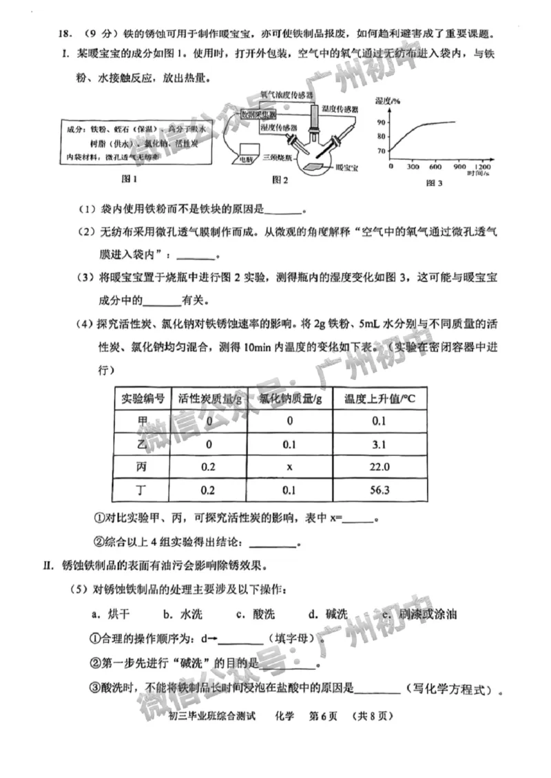 2025天河区中考一模化学试题_广州九上月考+期中+期末+一模二模+中考真题_广州2025年中考一模_2025年11区中考一模_天河区