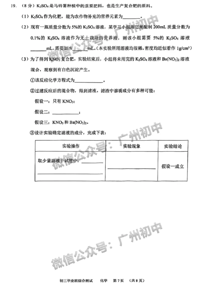 2025天河区中考一模化学试题_广州九上月考+期中+期末+一模二模+中考真题_广州2025年中考一模_2025年11区中考一模_天河区