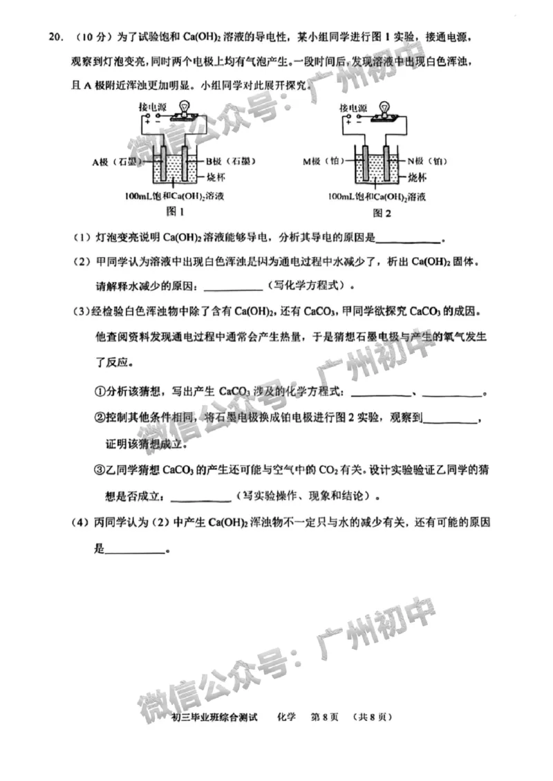 2025天河区中考一模化学试题_广州九上月考+期中+期末+一模二模+中考真题_广州2025年中考一模_2025年11区中考一模_天河区