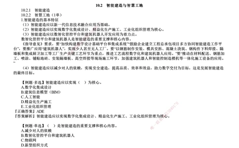 第01讲　建设工程项目管理智能化_2026年一级建造师_2026年一建管理_2025年一建管理SVIP_02-基础精讲✿高端面授✿深度强化_04-管理《基础精讲班》李娜JG