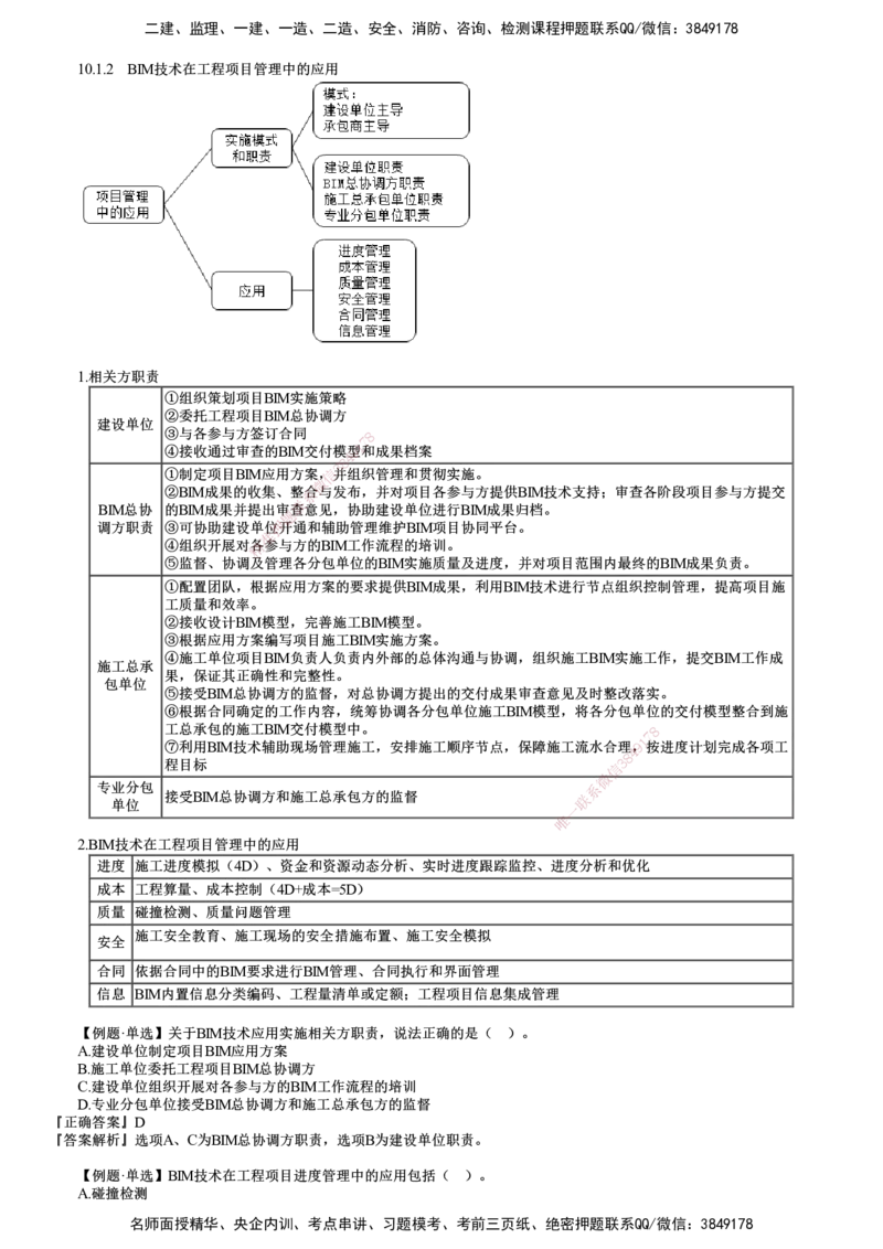 第01讲　建设工程项目管理智能化_2026年一级建造师_2026年一建管理_2025年一建管理SVIP_02-基础精讲✿高端面授✿深度强化_04-管理《基础精讲班》李娜JG