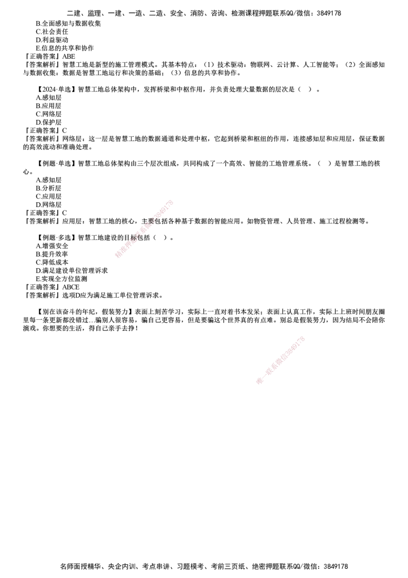 第01讲　建设工程项目管理智能化_2026年一级建造师_2026年一建管理_2025年一建管理SVIP_02-基础精讲✿高端面授✿深度强化_04-管理《基础精讲班》李娜JG