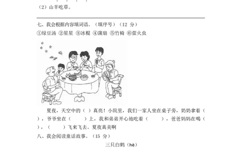 广东省珠海市香洲区某名校期末真题测试卷_一年级语文下册（统编版）_老课标资料_复习资料_一下语文期末复习二_模拟演练