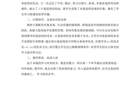 汉语拼音10《aieiui》教学反思_一年级语文上册（统编版）_教学反思