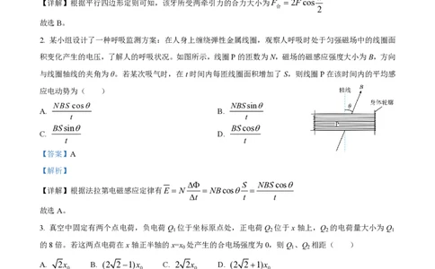 2023年高考物理试卷（重庆）（解析卷）_物理历年高考真题_新&middot;PDF版2008-2025&middot;高考物理真题_物理（按年份分类）2008-2025_2023&middot;高考物理真题