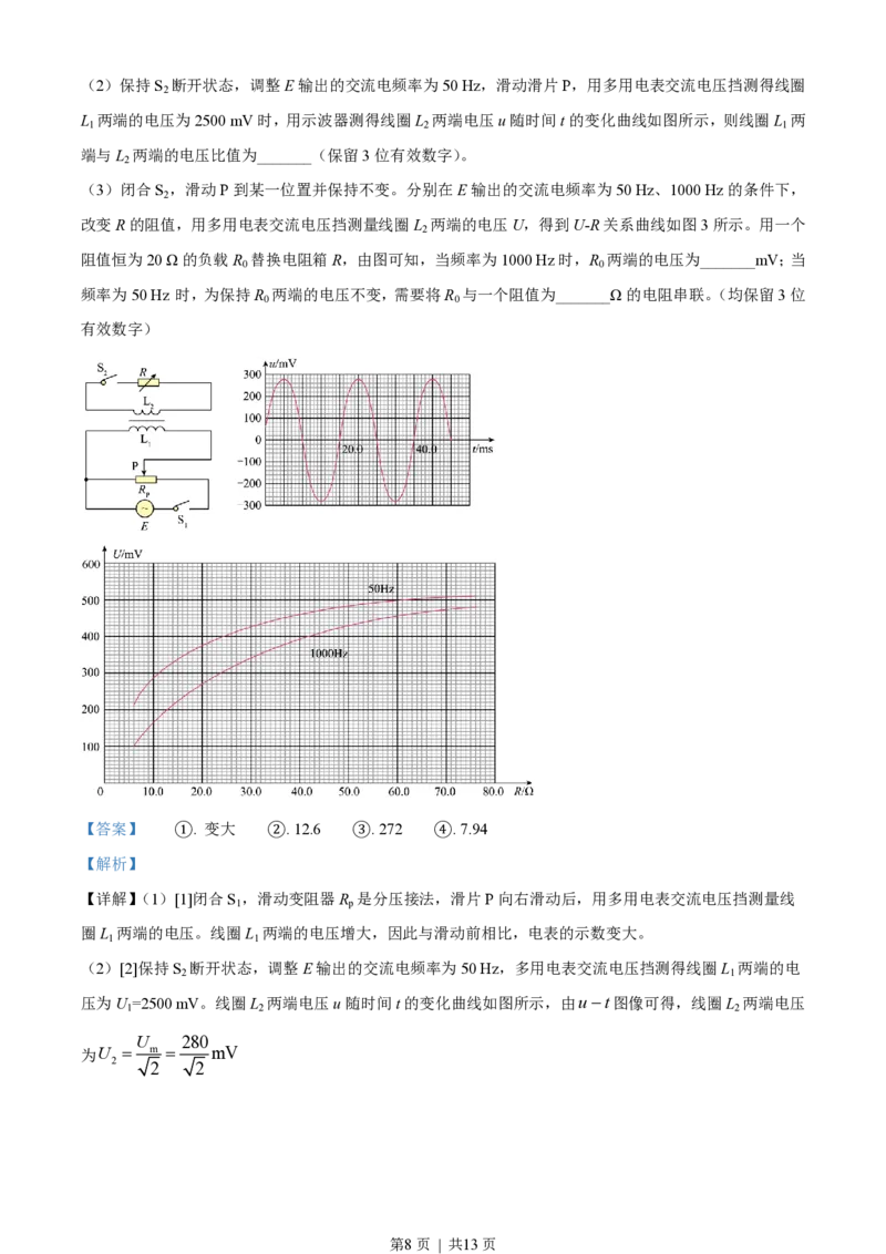 2023年高考物理试卷（重庆）（解析卷）_物理历年高考真题_新&middot;PDF版2008-2025&middot;高考物理真题_物理（按年份分类）2008-2025_2023&middot;高考物理真题