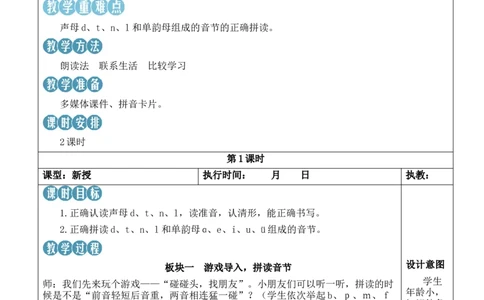 4dtnl教案_一年级语文上册（统编版）_全套教学资源_课件教案等等_2.名师教学设计_2.第二单元