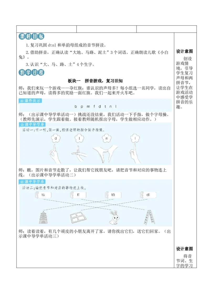 4dtnl教案_一年级语文上册（统编版）_全套教学资源_课件教案等等_2.名师教学设计_2.第二单元