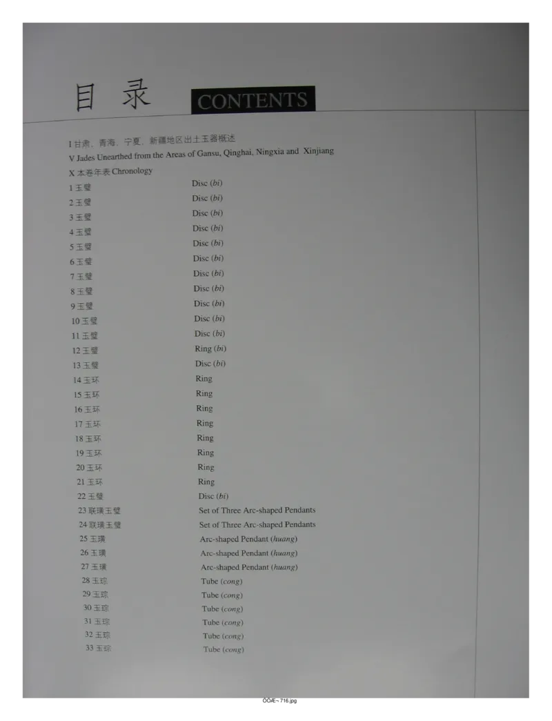 中国出土玉器全集(15)甘肃青海宁夏新疆_部分1_X018-玉石珠宝鉴定教程最新合集_5、玉石鉴定专题全套课程_玉石电子书_中国出土玉石全集