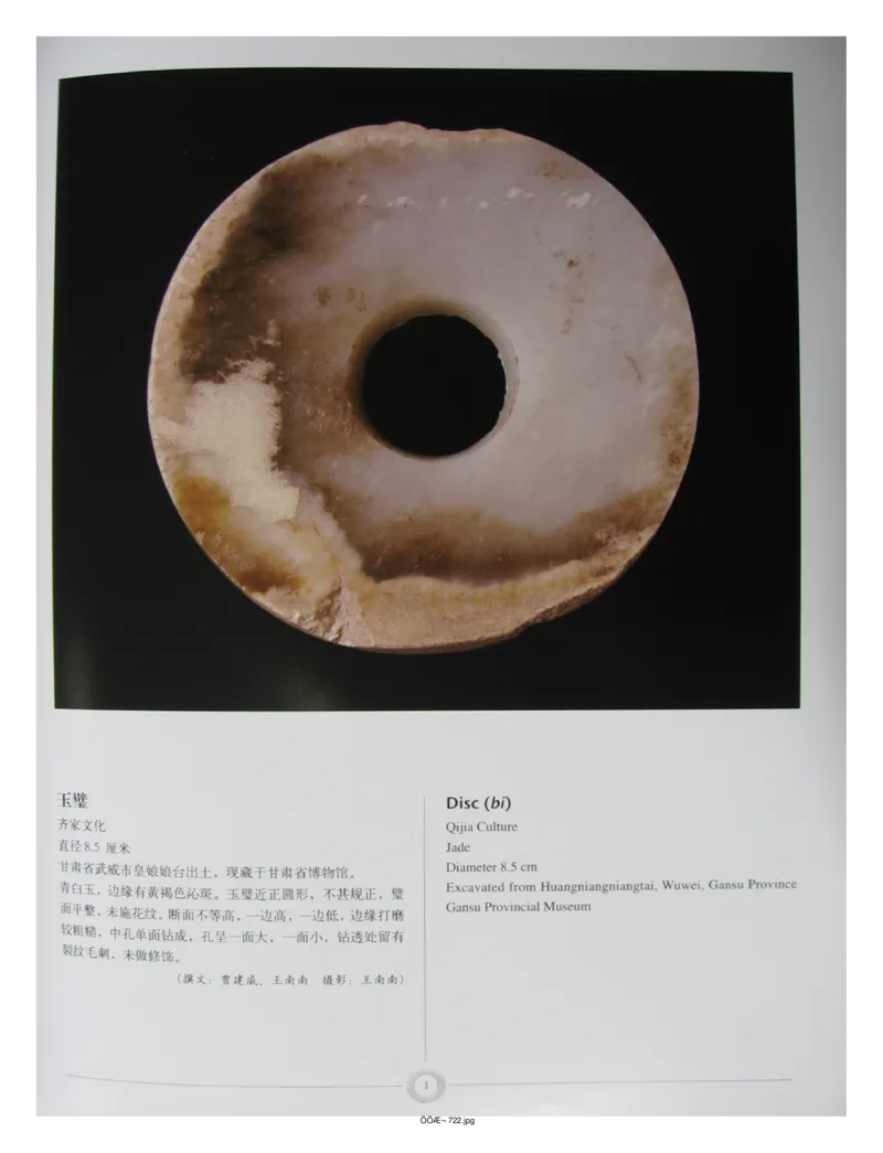 中国出土玉器全集(15)甘肃青海宁夏新疆_部分1_X018-玉石珠宝鉴定教程最新合集_5、玉石鉴定专题全套课程_玉石电子书_中国出土玉石全集