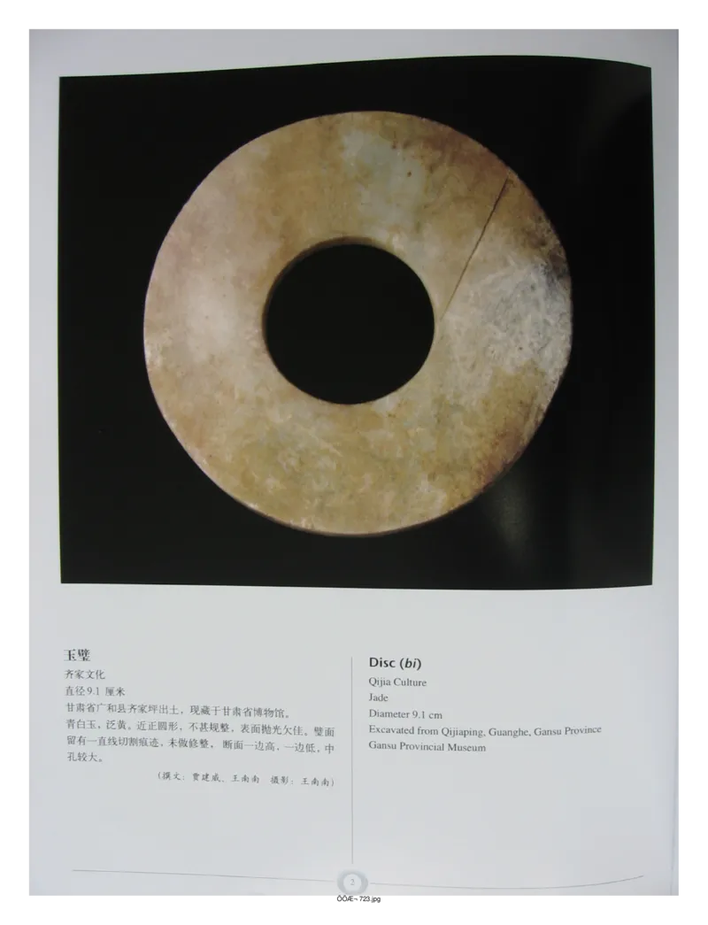 中国出土玉器全集(15)甘肃青海宁夏新疆_部分1_X018-玉石珠宝鉴定教程最新合集_5、玉石鉴定专题全套课程_玉石电子书_中国出土玉石全集