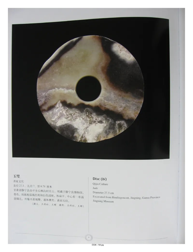 中国出土玉器全集(15)甘肃青海宁夏新疆_部分1_X018-玉石珠宝鉴定教程最新合集_5、玉石鉴定专题全套课程_玉石电子书_中国出土玉石全集