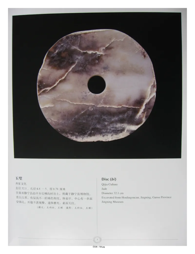 中国出土玉器全集(15)甘肃青海宁夏新疆_部分1_X018-玉石珠宝鉴定教程最新合集_5、玉石鉴定专题全套课程_玉石电子书_中国出土玉石全集