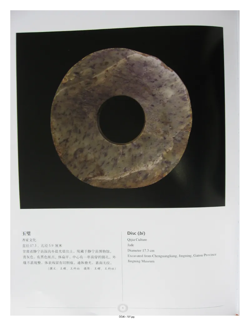 中国出土玉器全集(15)甘肃青海宁夏新疆_部分1_X018-玉石珠宝鉴定教程最新合集_5、玉石鉴定专题全套课程_玉石电子书_中国出土玉石全集