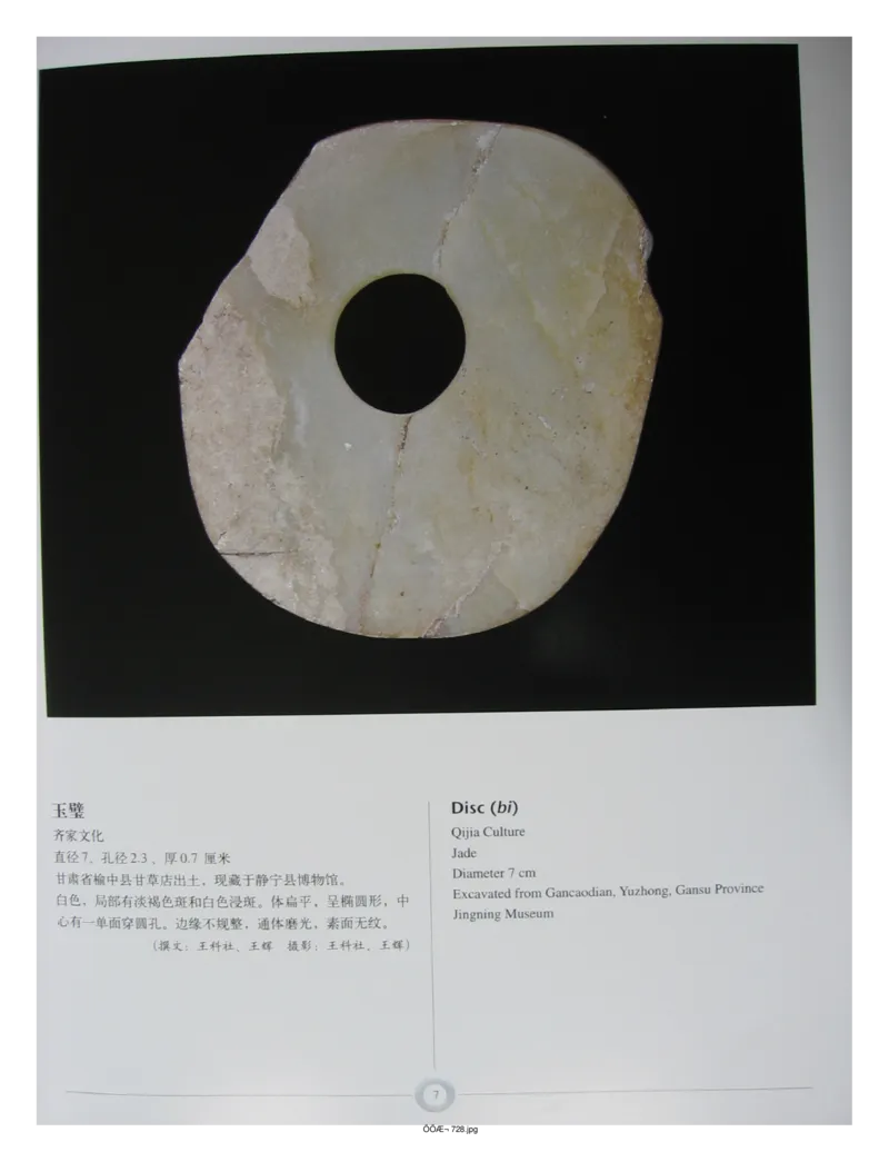 中国出土玉器全集(15)甘肃青海宁夏新疆_部分1_X018-玉石珠宝鉴定教程最新合集_5、玉石鉴定专题全套课程_玉石电子书_中国出土玉石全集