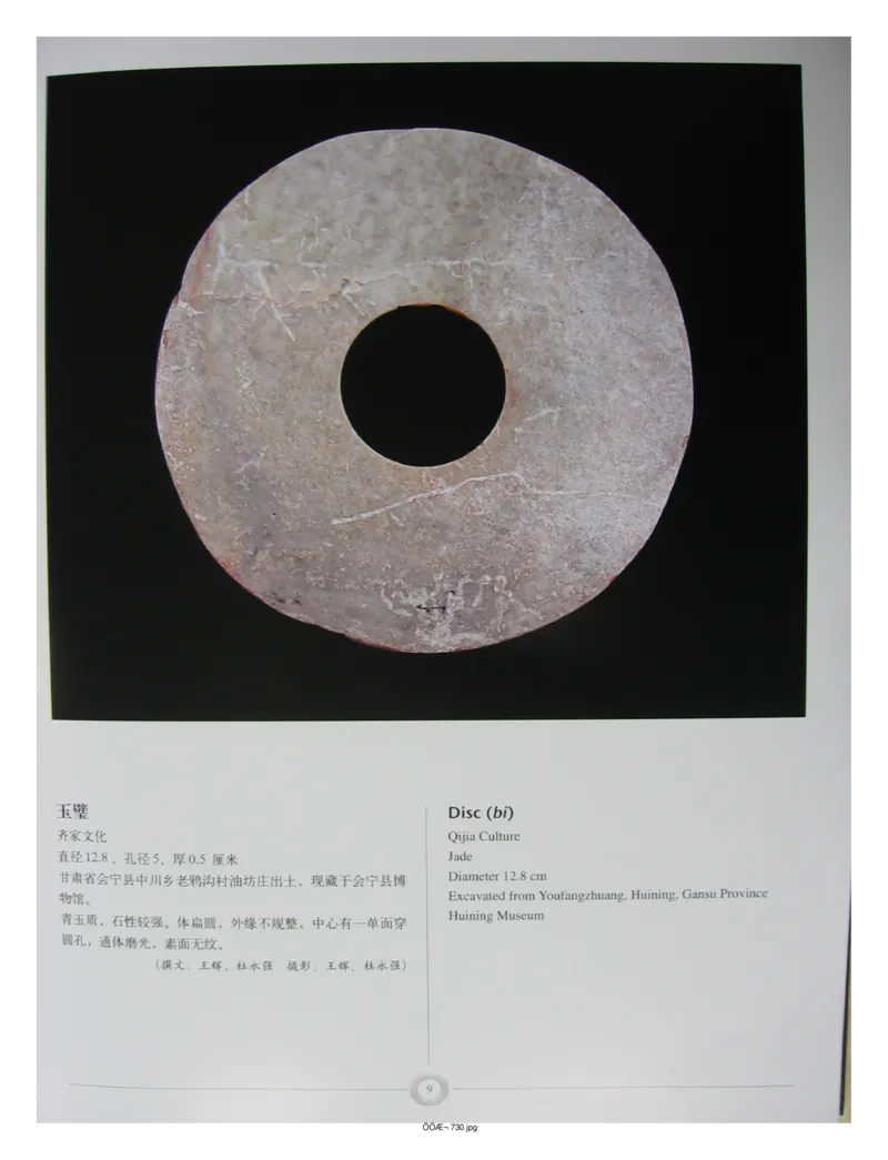 中国出土玉器全集(15)甘肃青海宁夏新疆_部分1_X018-玉石珠宝鉴定教程最新合集_5、玉石鉴定专题全套课程_玉石电子书_中国出土玉石全集