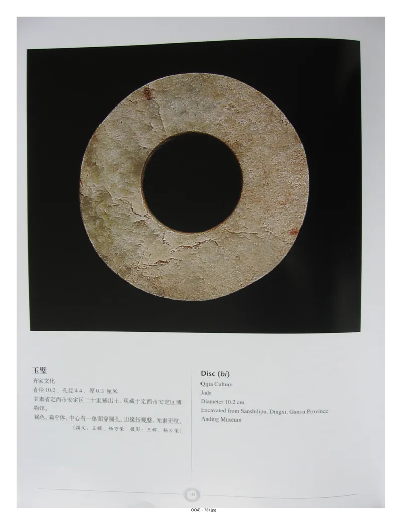 中国出土玉器全集(15)甘肃青海宁夏新疆_部分1_X018-玉石珠宝鉴定教程最新合集_5、玉石鉴定专题全套课程_玉石电子书_中国出土玉石全集