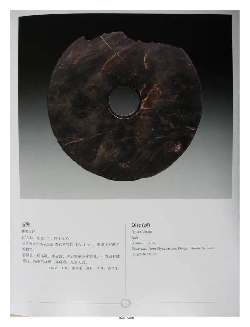 中国出土玉器全集(15)甘肃青海宁夏新疆_部分1_X018-玉石珠宝鉴定教程最新合集_5、玉石鉴定专题全套课程_玉石电子书_中国出土玉石全集