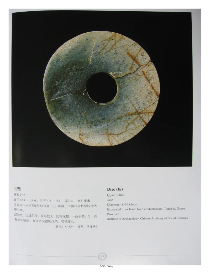 中国出土玉器全集(15)甘肃青海宁夏新疆_部分1_X018-玉石珠宝鉴定教程最新合集_5、玉石鉴定专题全套课程_玉石电子书_中国出土玉石全集