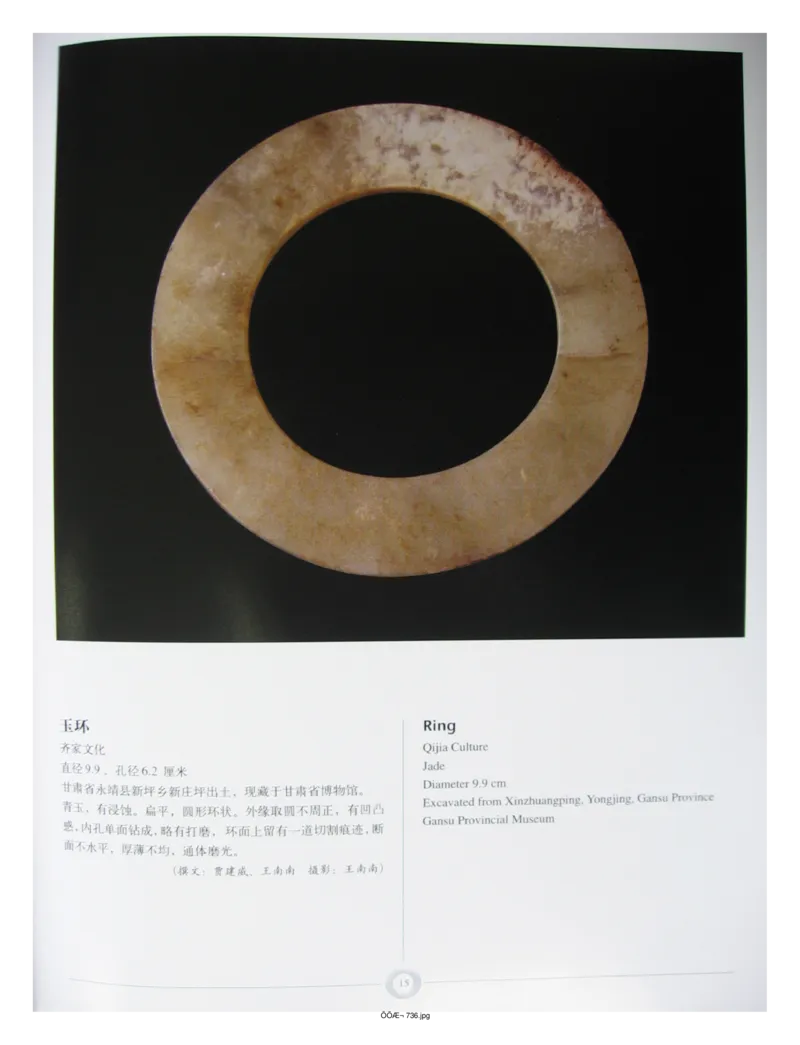 中国出土玉器全集(15)甘肃青海宁夏新疆_部分1_X018-玉石珠宝鉴定教程最新合集_5、玉石鉴定专题全套课程_玉石电子书_中国出土玉石全集