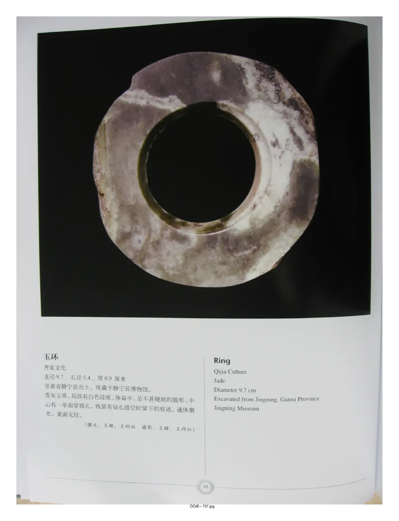 中国出土玉器全集(15)甘肃青海宁夏新疆_部分1_X018-玉石珠宝鉴定教程最新合集_5、玉石鉴定专题全套课程_玉石电子书_中国出土玉石全集