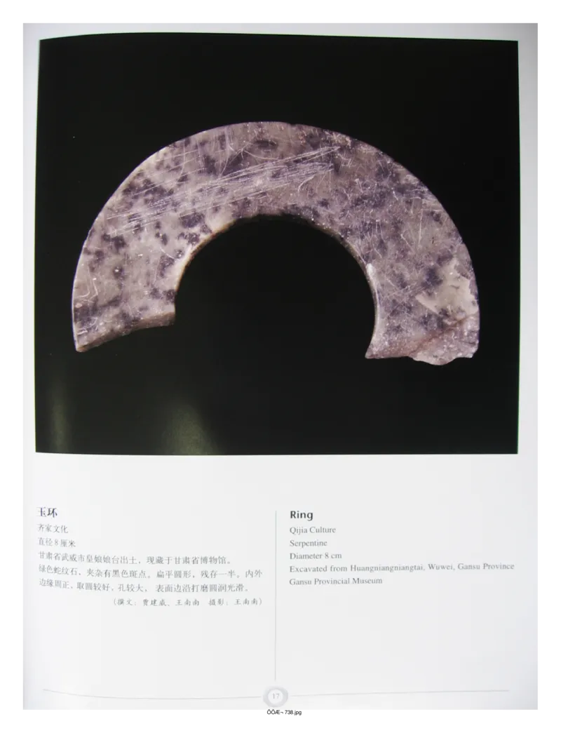 中国出土玉器全集(15)甘肃青海宁夏新疆_部分1_X018-玉石珠宝鉴定教程最新合集_5、玉石鉴定专题全套课程_玉石电子书_中国出土玉石全集