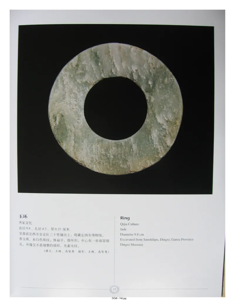 中国出土玉器全集(15)甘肃青海宁夏新疆_部分1_X018-玉石珠宝鉴定教程最新合集_5、玉石鉴定专题全套课程_玉石电子书_中国出土玉石全集