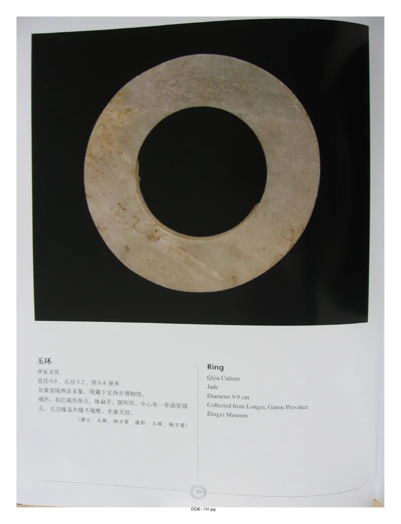 中国出土玉器全集(15)甘肃青海宁夏新疆_部分1_X018-玉石珠宝鉴定教程最新合集_5、玉石鉴定专题全套课程_玉石电子书_中国出土玉石全集