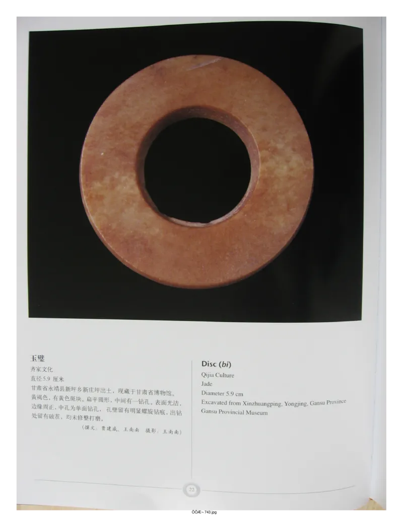 中国出土玉器全集(15)甘肃青海宁夏新疆_部分1_X018-玉石珠宝鉴定教程最新合集_5、玉石鉴定专题全套课程_玉石电子书_中国出土玉石全集