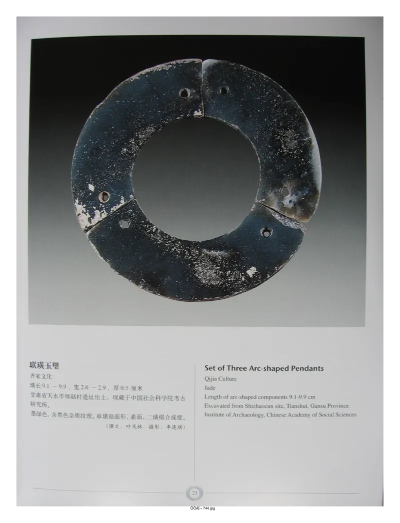 中国出土玉器全集(15)甘肃青海宁夏新疆_部分1_X018-玉石珠宝鉴定教程最新合集_5、玉石鉴定专题全套课程_玉石电子书_中国出土玉石全集