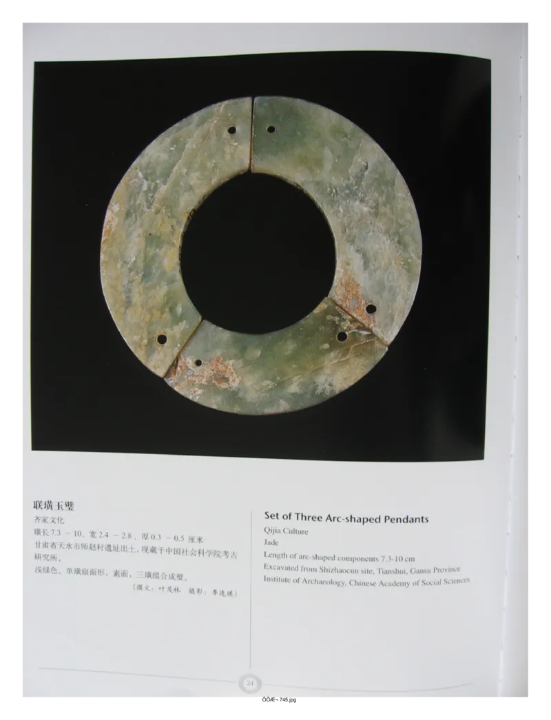 中国出土玉器全集(15)甘肃青海宁夏新疆_部分1_X018-玉石珠宝鉴定教程最新合集_5、玉石鉴定专题全套课程_玉石电子书_中国出土玉石全集