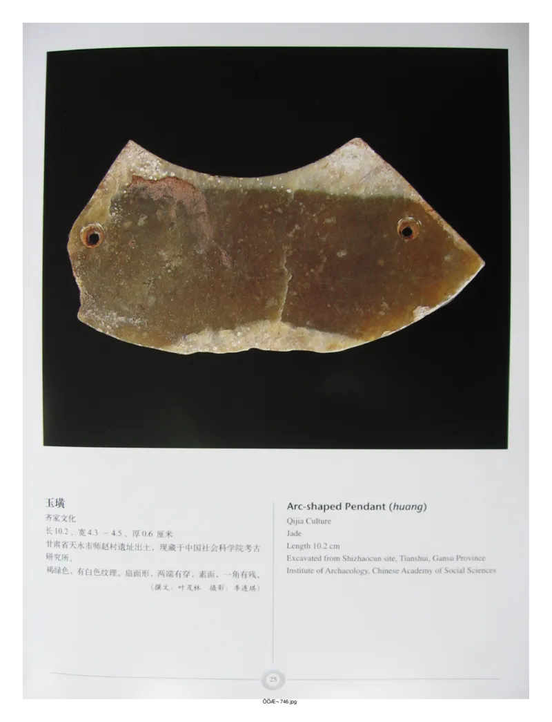 中国出土玉器全集(15)甘肃青海宁夏新疆_部分1_X018-玉石珠宝鉴定教程最新合集_5、玉石鉴定专题全套课程_玉石电子书_中国出土玉石全集