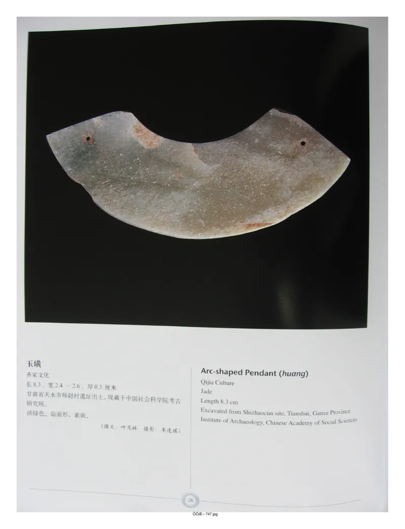 中国出土玉器全集(15)甘肃青海宁夏新疆_部分1_X018-玉石珠宝鉴定教程最新合集_5、玉石鉴定专题全套课程_玉石电子书_中国出土玉石全集