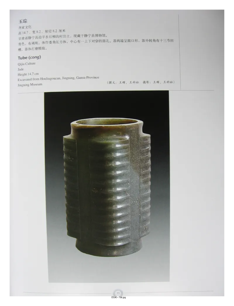 中国出土玉器全集(15)甘肃青海宁夏新疆_部分1_X018-玉石珠宝鉴定教程最新合集_5、玉石鉴定专题全套课程_玉石电子书_中国出土玉石全集