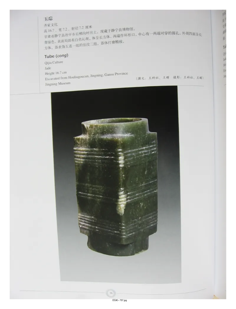 中国出土玉器全集(15)甘肃青海宁夏新疆_部分1_X018-玉石珠宝鉴定教程最新合集_5、玉石鉴定专题全套课程_玉石电子书_中国出土玉石全集