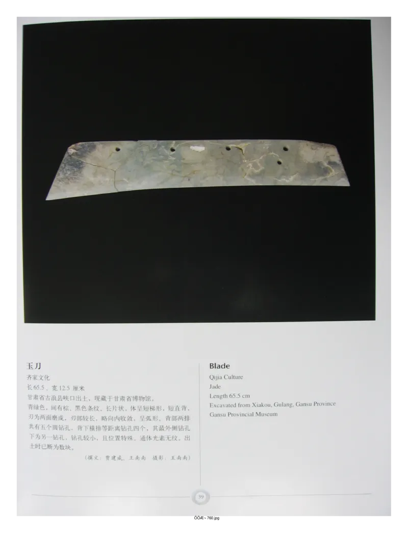 中国出土玉器全集(15)甘肃青海宁夏新疆_部分1_X018-玉石珠宝鉴定教程最新合集_5、玉石鉴定专题全套课程_玉石电子书_中国出土玉石全集