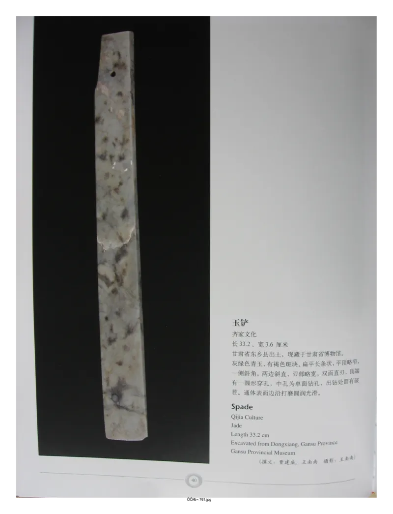 中国出土玉器全集(15)甘肃青海宁夏新疆_部分1_X018-玉石珠宝鉴定教程最新合集_5、玉石鉴定专题全套课程_玉石电子书_中国出土玉石全集