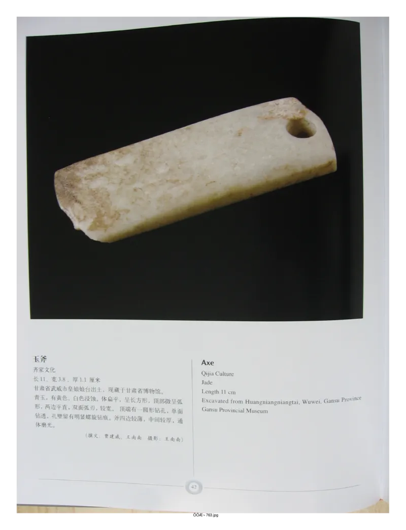 中国出土玉器全集(15)甘肃青海宁夏新疆_部分1_X018-玉石珠宝鉴定教程最新合集_5、玉石鉴定专题全套课程_玉石电子书_中国出土玉石全集