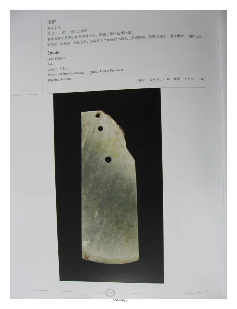 中国出土玉器全集(15)甘肃青海宁夏新疆_部分1_X018-玉石珠宝鉴定教程最新合集_5、玉石鉴定专题全套课程_玉石电子书_中国出土玉石全集