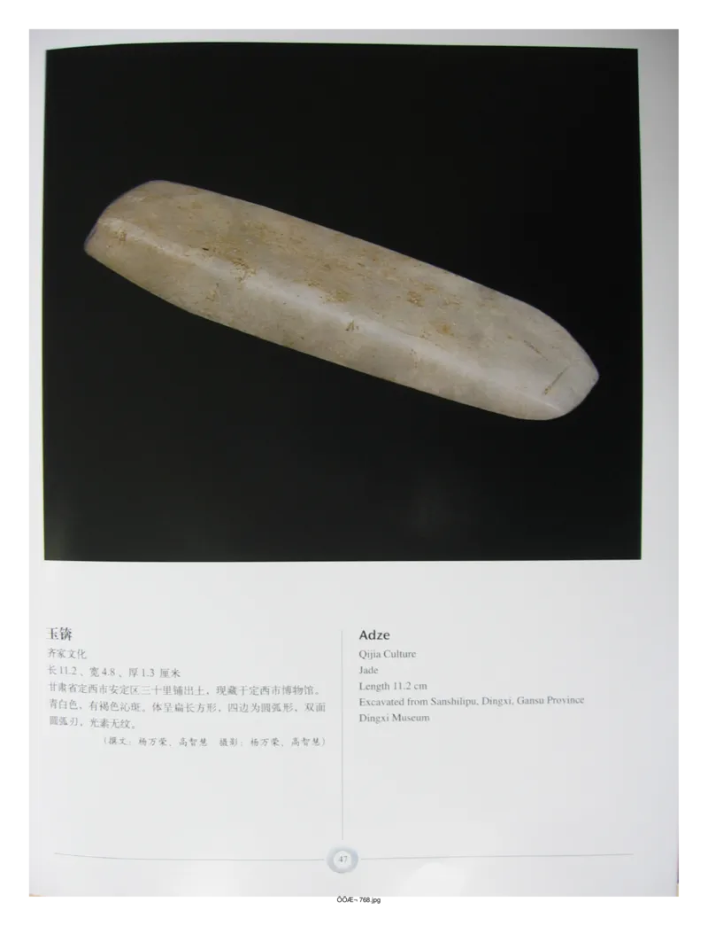 中国出土玉器全集(15)甘肃青海宁夏新疆_部分1_X018-玉石珠宝鉴定教程最新合集_5、玉石鉴定专题全套课程_玉石电子书_中国出土玉石全集