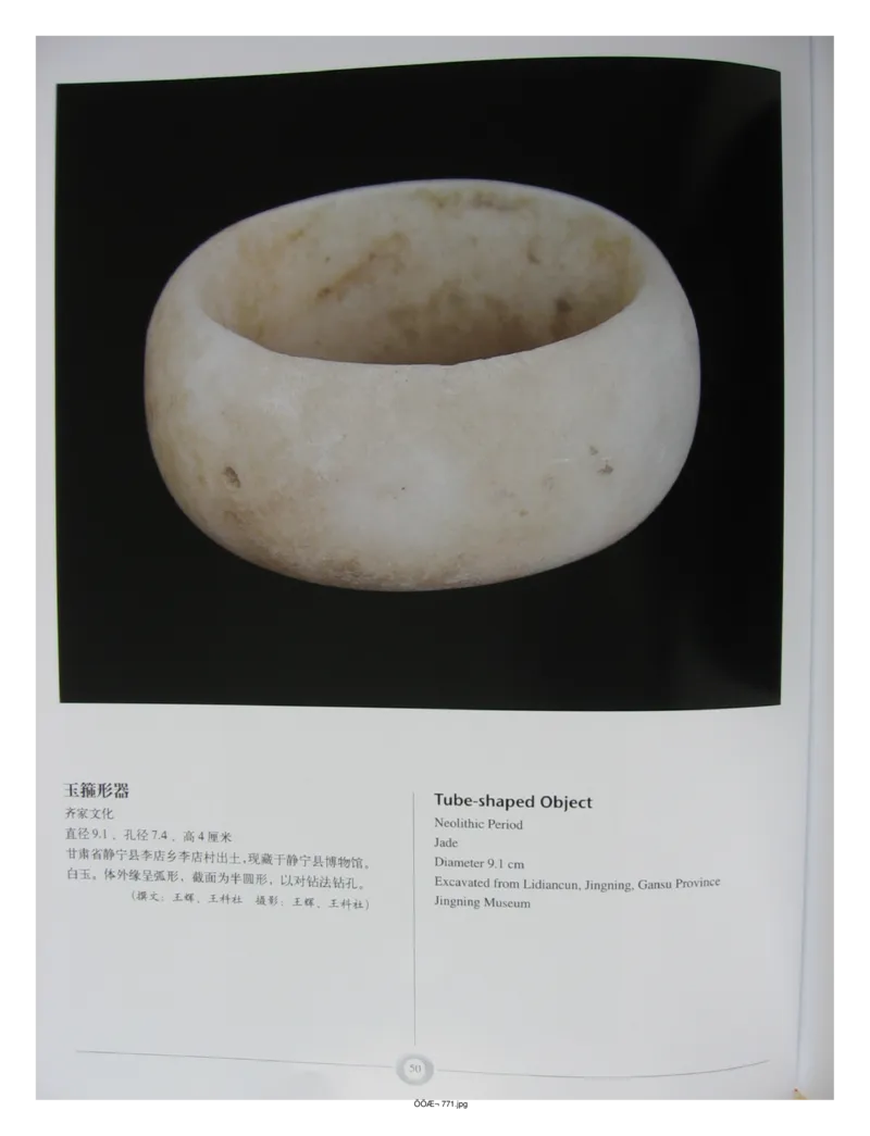 中国出土玉器全集(15)甘肃青海宁夏新疆_部分1_X018-玉石珠宝鉴定教程最新合集_5、玉石鉴定专题全套课程_玉石电子书_中国出土玉石全集