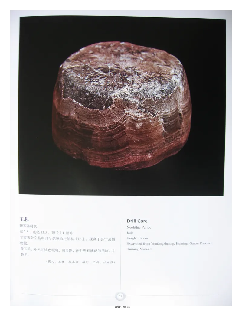 中国出土玉器全集(15)甘肃青海宁夏新疆_部分1_X018-玉石珠宝鉴定教程最新合集_5、玉石鉴定专题全套课程_玉石电子书_中国出土玉石全集